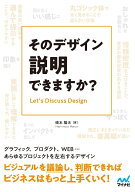 そのデザイン説明できますか？ [ 橋本 陽夫 ]