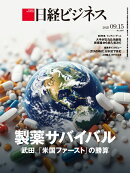 日経ビジネス　2025年09/15号 [雑誌]