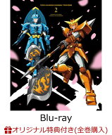 【楽天ブックス限定全巻購入特典】鎧真伝サムライトルーパーBlu-ray BOX 第2巻【Blu-ray】(A4クリアファ…