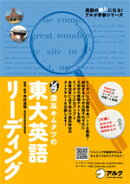灘高キムタツの東大英語リーディング