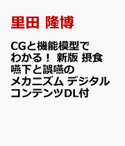 DVD&amp;ブックレット摂食・嚥下障害検査のための内視鏡の使い方60分DVDビデオ付 戸原 玄、 武原 格; 野原 幹司 DVD&ブックレット摂食・嚥下障害検査のための内視鏡の使い方60分