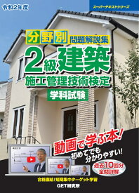 楽天市場 Get研究所 2級建築施工管理技士の通販 楽天市場 Get研究所 2級建築施工管理技士の通販