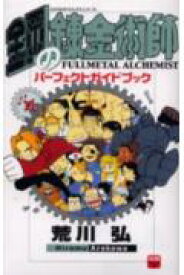 楽天市場 鋼の錬金術師 漫画の通販