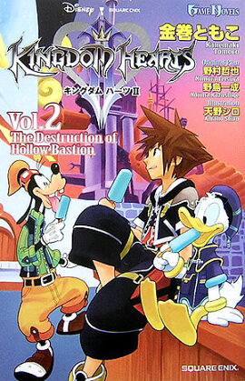 キングダムハーツ2（vol．2）