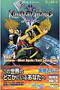 キングダムハーツ2（vol．4）