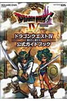 楽天市場】ドラゴンクエストIV 導かれし者たちの通販