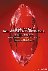 ファイナルファンタジー20thアニバーサリーアルティマニア（file　1（キャラクター編））