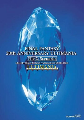 ファイナルファンタジー20thアニバーサリーアルティマニア（file　2（シナリオ編））