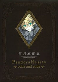 Pandora　Hearts～odds　and　ends～ 望月淳画集 [ 望月淳 ]