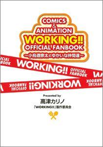WORKINGOFFICIAL FANBOOKĻͷȤ椫ã