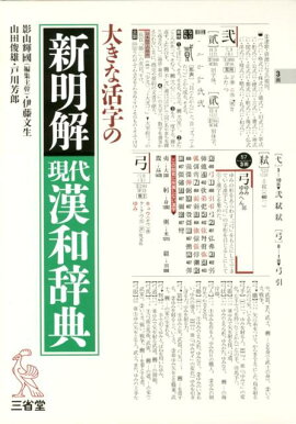 楽天ブックス 類語大辞典 柴田武 言語学 本