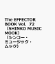 【予約】The　EFFECTOR　BOOK　Vol．72（SHINKO　MUSIC　MOOK）　（シンコー・ミュージック・ムック）