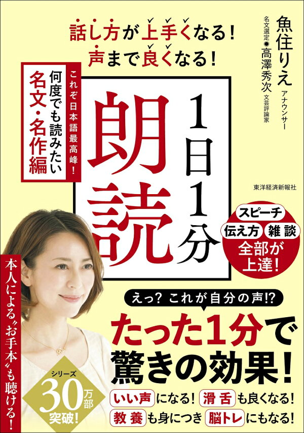 楽天ブックス: 話し方が上手くなる！声まで良くなる！1日1分朗読 