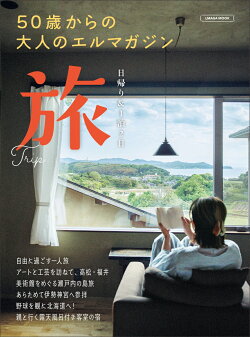 日帰り&1泊2日旅