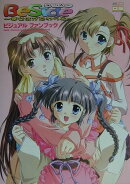 Beside〜幸せはかたわらに〜ビジュアルファンブック