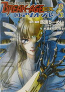 ブレイクーエイジEX（ロアゾオ・ブルー 3）