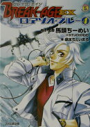 ブレイクーエイジEX（ロアゾオ・ブルー 4）
