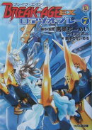 ブレイクーエイジEX（ロアゾオ・ブルー 7）