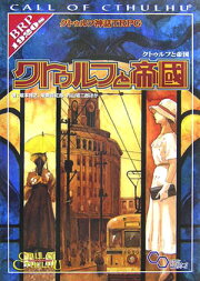 楽天ブックス: 七つの怪談 - クトゥルフ神話TRPGシナリオ集 - 坂本 