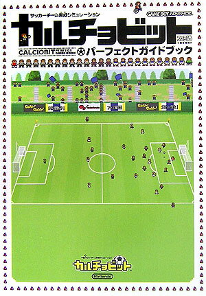 カルチョビットパーフェクトガイドブック サッカーチーム育成シミュレーション ファミ通編集部 本 楽天ブックス
