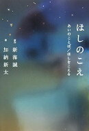 ほしのこえ　あいのことば／ほしをこえる