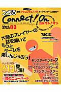 ファミ通Connect！On-コネクト！オンーVol．03