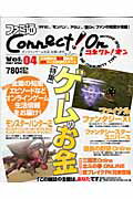 ファミ通Connect！On-コネクト！オンー　Vol．04