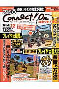 ファミ通Connect！On-コネクト！オンーVol．12　DECEMBER