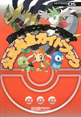 ポケットモンスタープラチナ公式完全ガイドブック