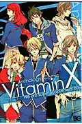Vitamin　Xアンソロジー