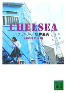 チェルシー