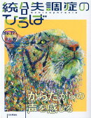 統合失調症のひろば（No．17（2021・春））