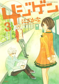 楽天市場 にざかな 漫画 4ジゲンの通販