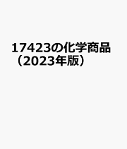楽天ブックス: 16313の化学商品（2013年版） - 9784873266206 : 本