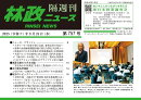 「林政ニュース」第757号