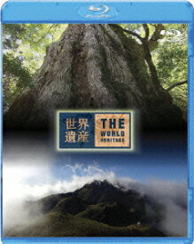 世界遺産 日本編 屋久島1/2【Blu-ray】 [ (趣味/教養) ]