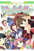 こみっくパーティーコミックアンソロジー（VOL．7）