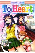 To　Heartコミックアンソロジー（14）