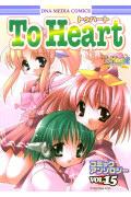 To　Heartコミックアンソロジー（15）