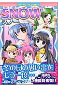 Snowコミックアンソロジー（1）