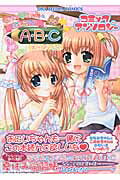 ななみとこのみのおしえてA・B・Cコミックアンソロジー