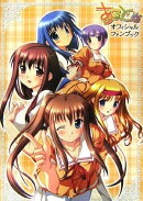 あるとオフィシャルファンブック