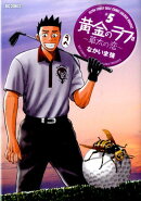 黄金のラフ2?草太の恋? 5