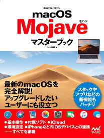macOS Mojaveマスターブック [ 小山香織 ]