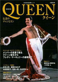 楽天ブックス クイーン増補新版 伝説のチャンピオン 本