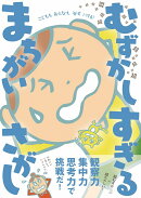 超超超超超超超超超超超超超超超超超超むずかしすぎる　まちがいさがし