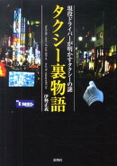 タクシー裏物語