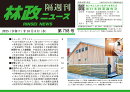 「林政ニュース」第758号