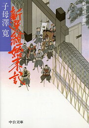 楽天ブックス: 脇役 - 子母沢寛 - 9784167464035 : 本