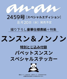 anan No.2459 Special Edition